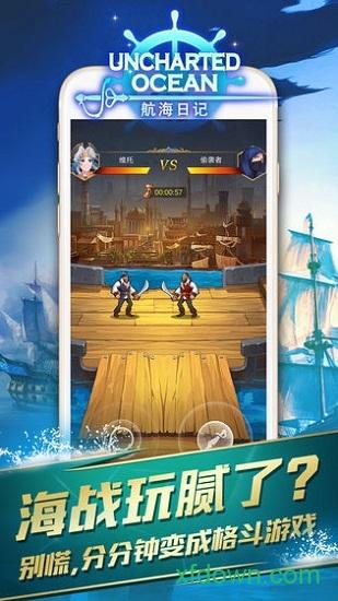 航海日记网易手游截图1