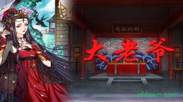 大老爷2020最新版截图0