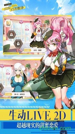 小小军姬游戏截图0