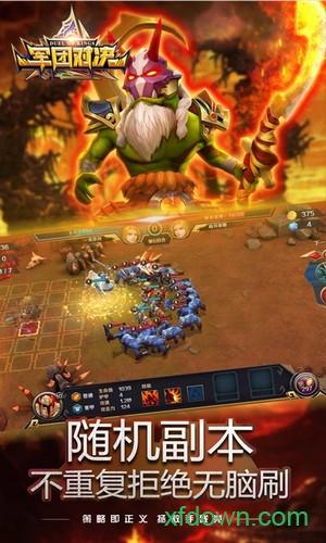 军团对决九游版截图1