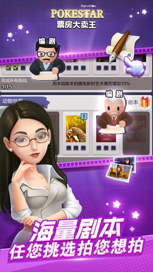 票房大卖王网易版截图2