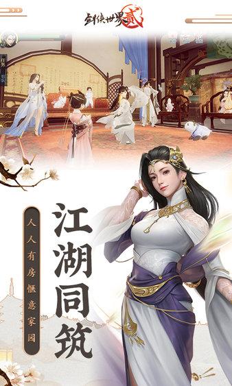 剑侠世界2当乐客户端截图1