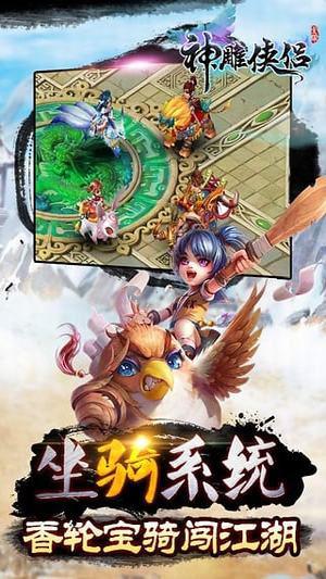 神雕侠侣手游果盘版截图1