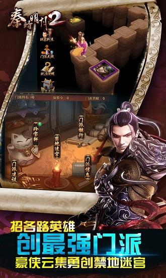 秦时明月2手游截图2
