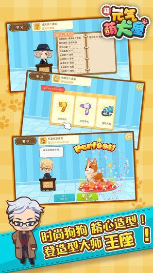 元气萌犬屋九游版截图1