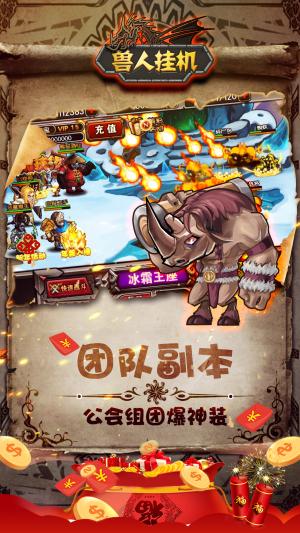 兽人挂机网易版截图3