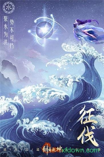 剑舞乾坤百度版截图1