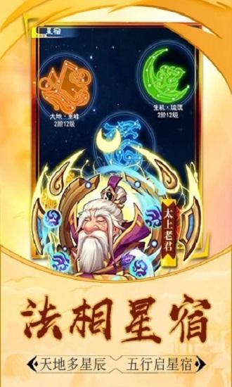 大圣传说九游手游截图3