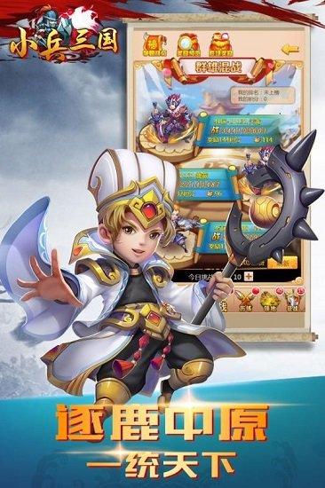 小兵三国九游最新版截图3