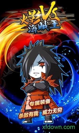 海贼vs火影手机版截图0