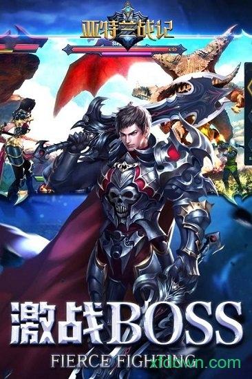 亚特兰战记手游截图2