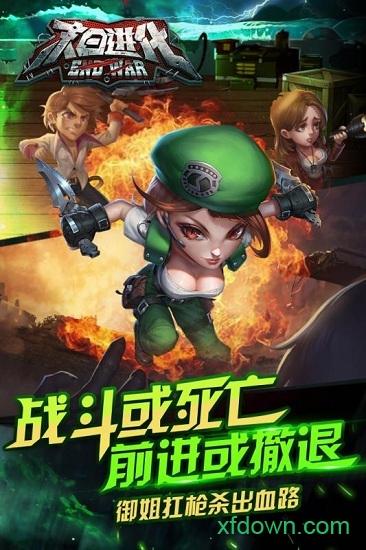 末日进化九游版截图2