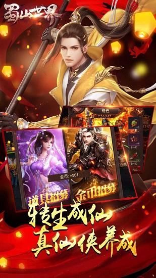 蜀山世界九游客户端截图2