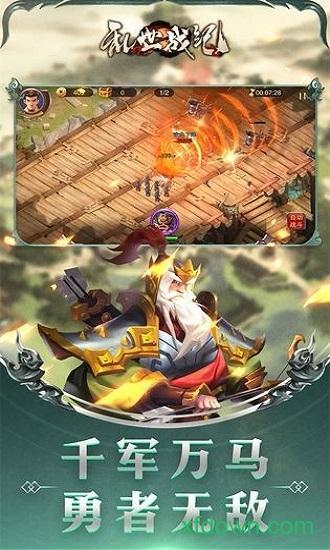 乱世战纪测试版截图1