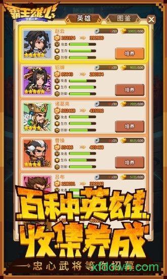 霸王雄心华为版本截图1