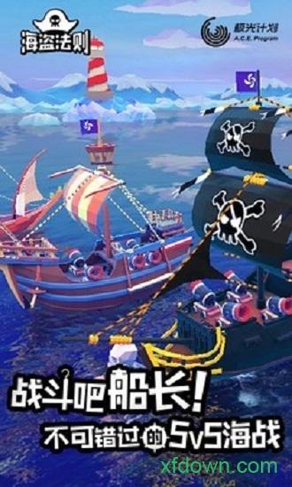海盗纪元手游截图0