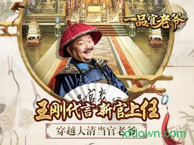 一品官老爷手游截图0