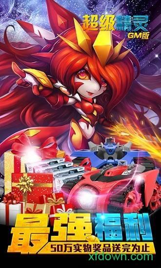 超级精灵国际服手游截图2