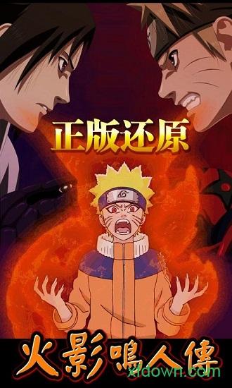 火影鸣人传满v版截图2