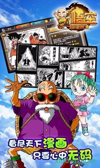悟空超归来手游截图1
