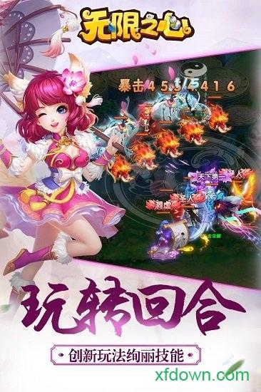 无限之心小米最新版本截图3