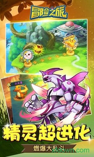 冒险之旅官方正版截图0