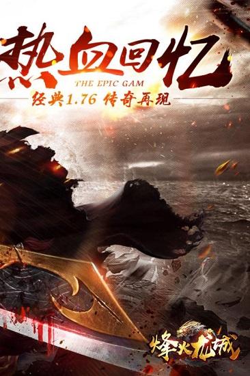 烽火龙城手游截图0