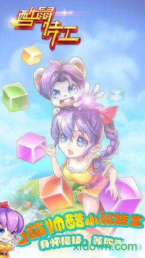 酷鼠特工九游版截图3