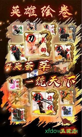 三国志之英雄绘卷截图3