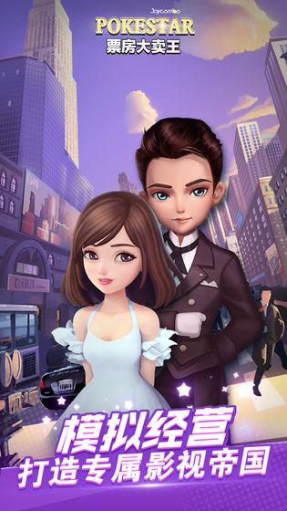 票房大卖王网易版截图0