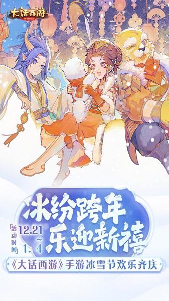 大话西游网易云版本截图3