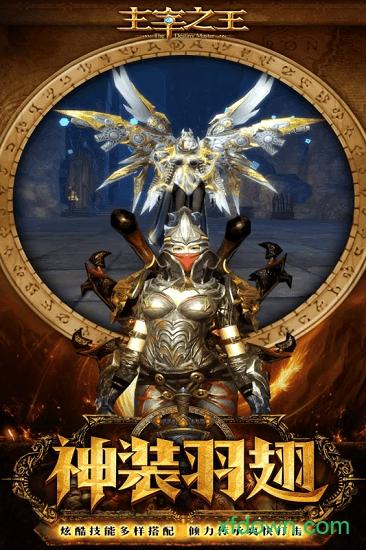 主宰之王九游版截图1