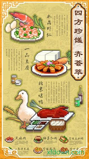 舌尖上的美食梦测试服截图2