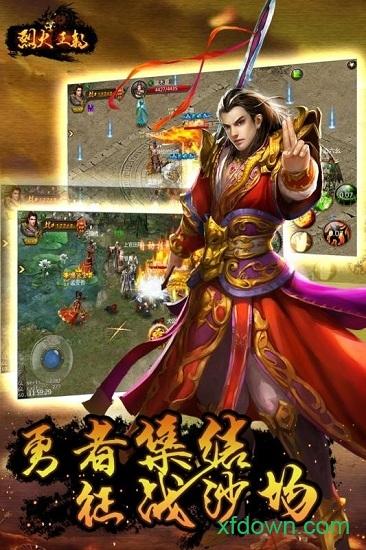 烈火王朝bt版截图2