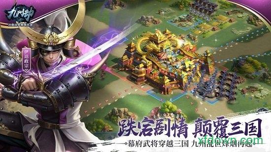 九州劫百度版截图0