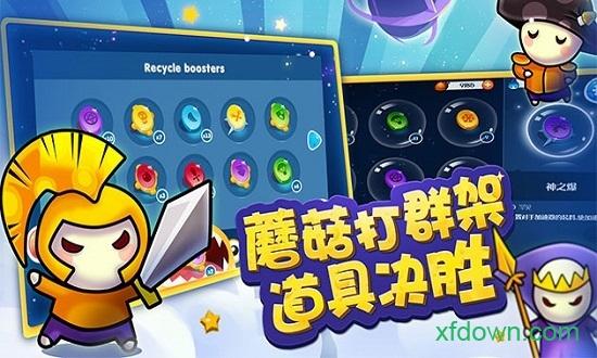 蘑菇战争太空战记中文版截图1