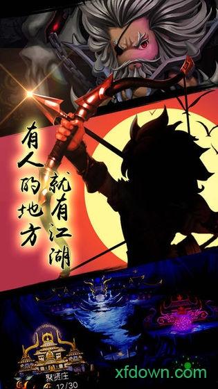 热血武林果盘版截图1