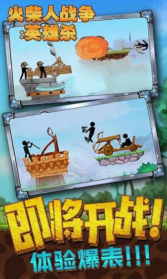 火柴人英雄战争官方版截图0