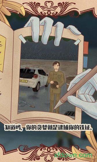 不完美犯罪手游截图3