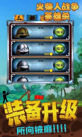 火柴人英雄战争官方版截图1