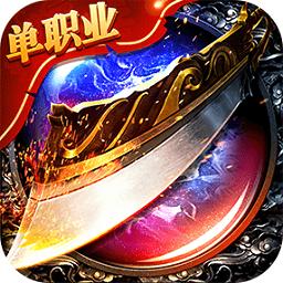 传奇风云高爆版