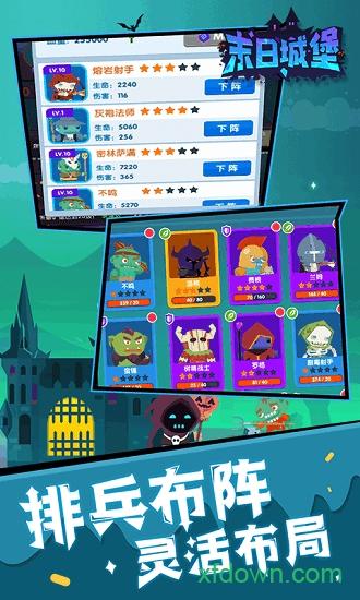 末日城堡游戏截图0