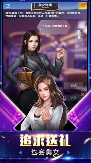 富豪传奇2之创业人生最新版截图0