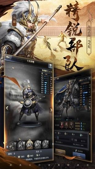 三国群英传5手机版截图3