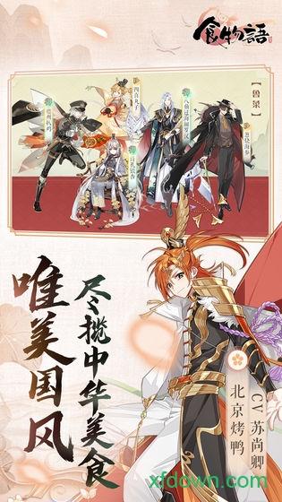 食物语应用宝版截图3