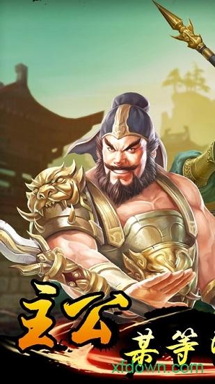 蜀将战记果盘版截图2