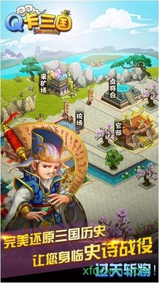 q卡三国百度版截图2