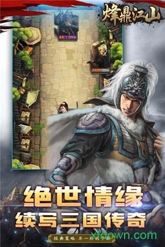 烽鼎江山手游截图1