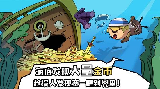 海底寻宝大作战手游截图0
