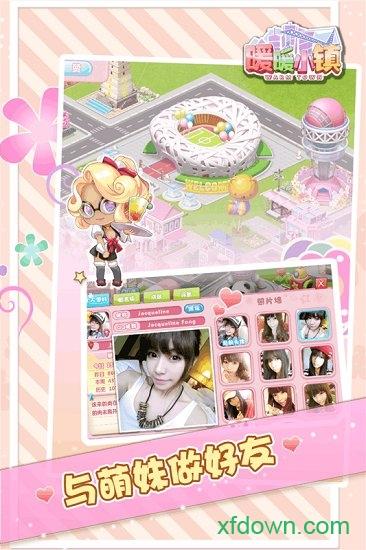 暖暖小镇百度版截图3